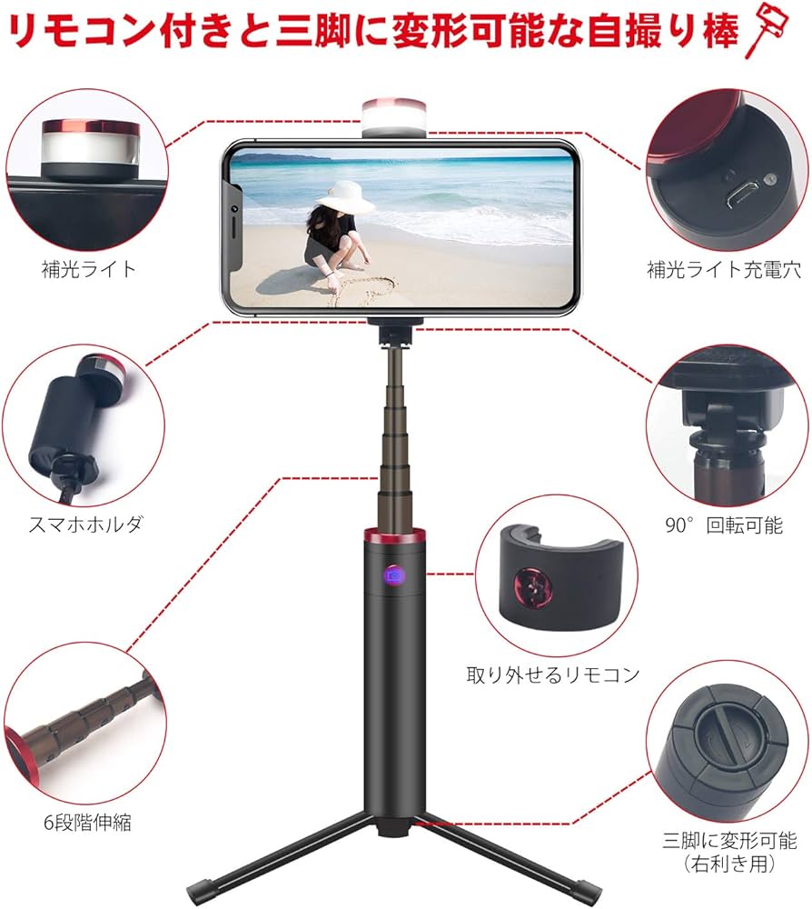 セルカ棒 6段全身像撮影