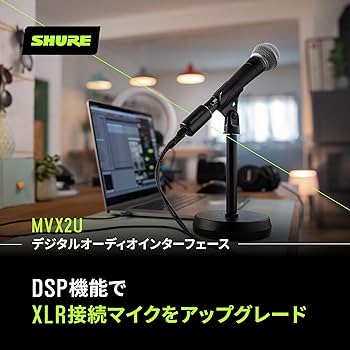 Amazon.co.jp: SHURE シュア MVX2U デジタルオーディオ