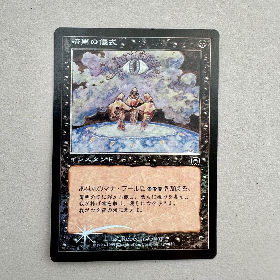 状態難あり】暗黒の儀式 MMQ版 日本語 foil 状態難あり】暗黒の儀式