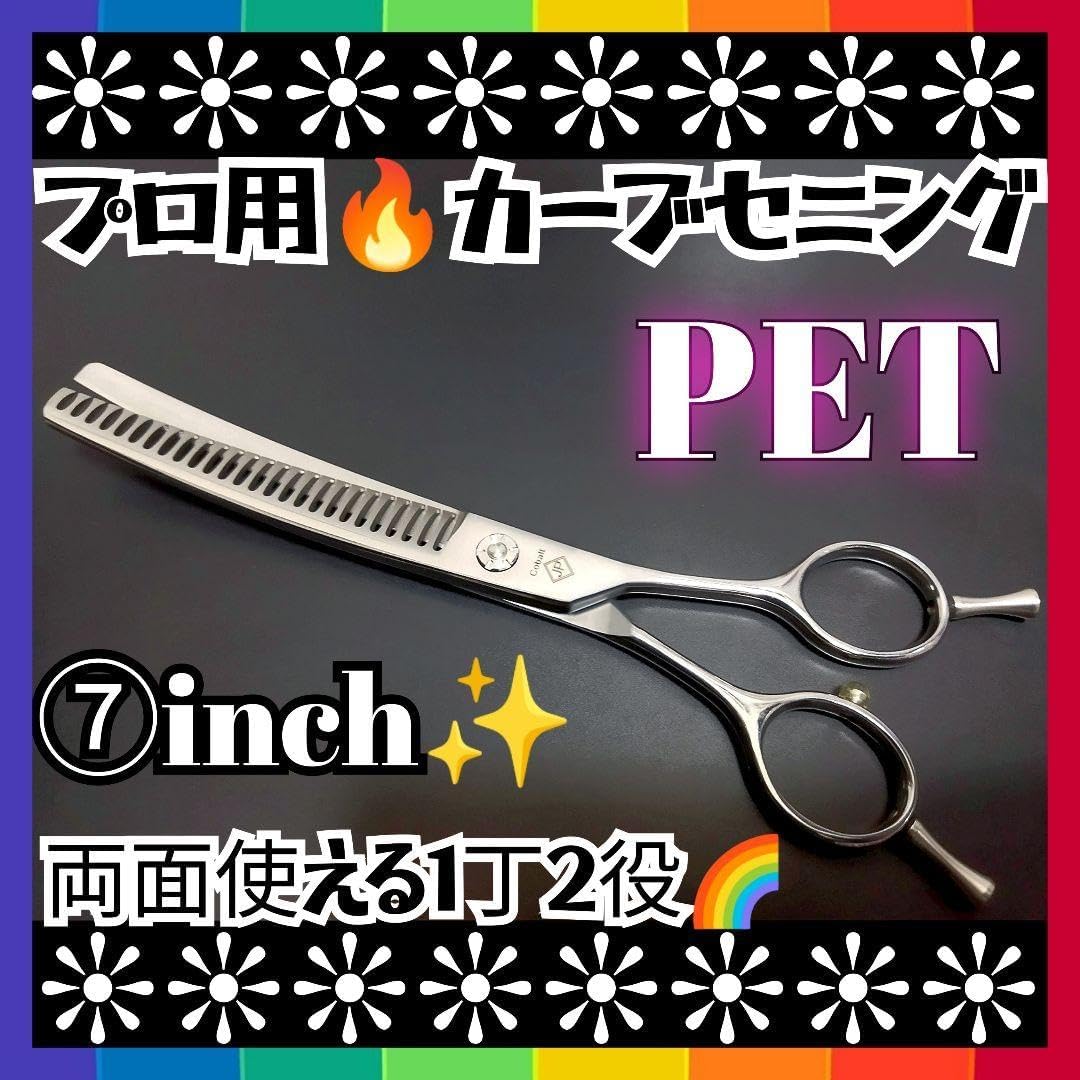 プロ用カーブセニングシザートリマートリミングペットママミング