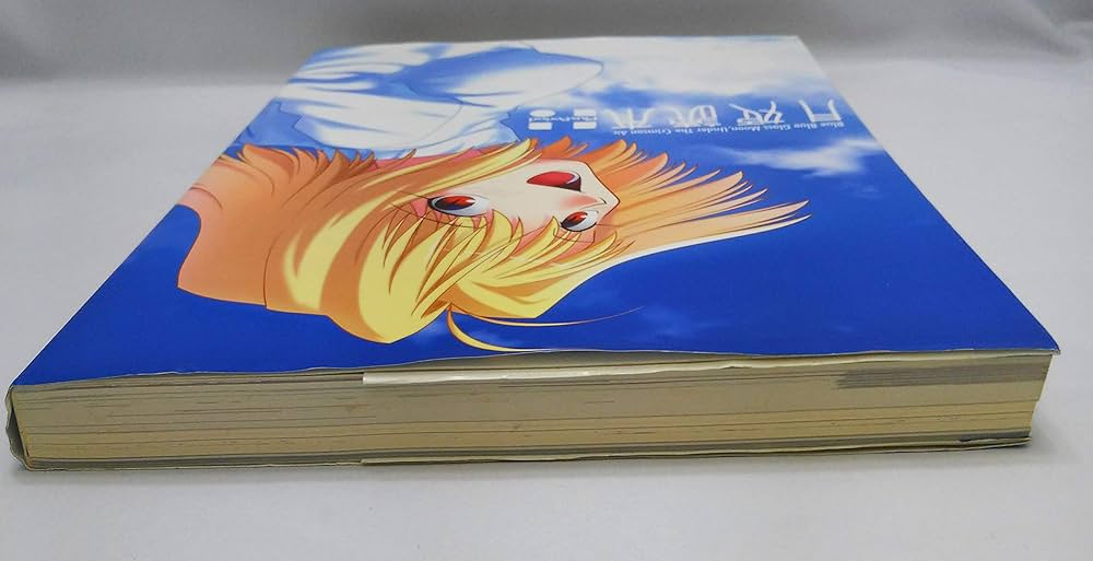 月姫読本 青本 初版