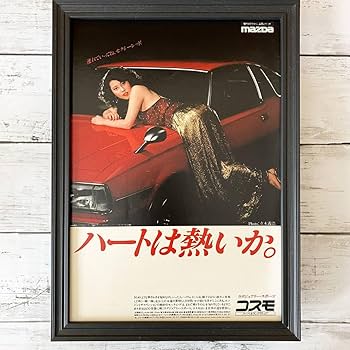 70年代 ビンテージ 1978年 マツダ コスモ 宇佐美恵子 ポスター 旧車