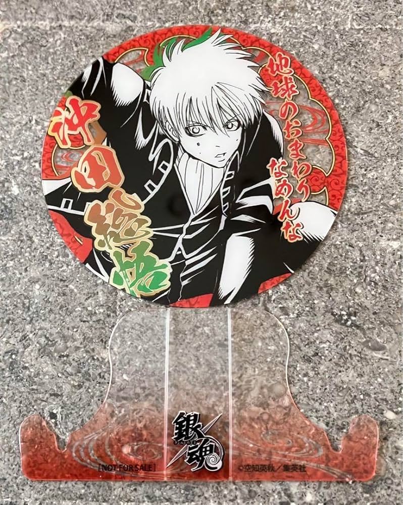 ジャンプ展 ファン感謝デー 来場記念証 8/17 銀魂 志村 新八 ジャンプ