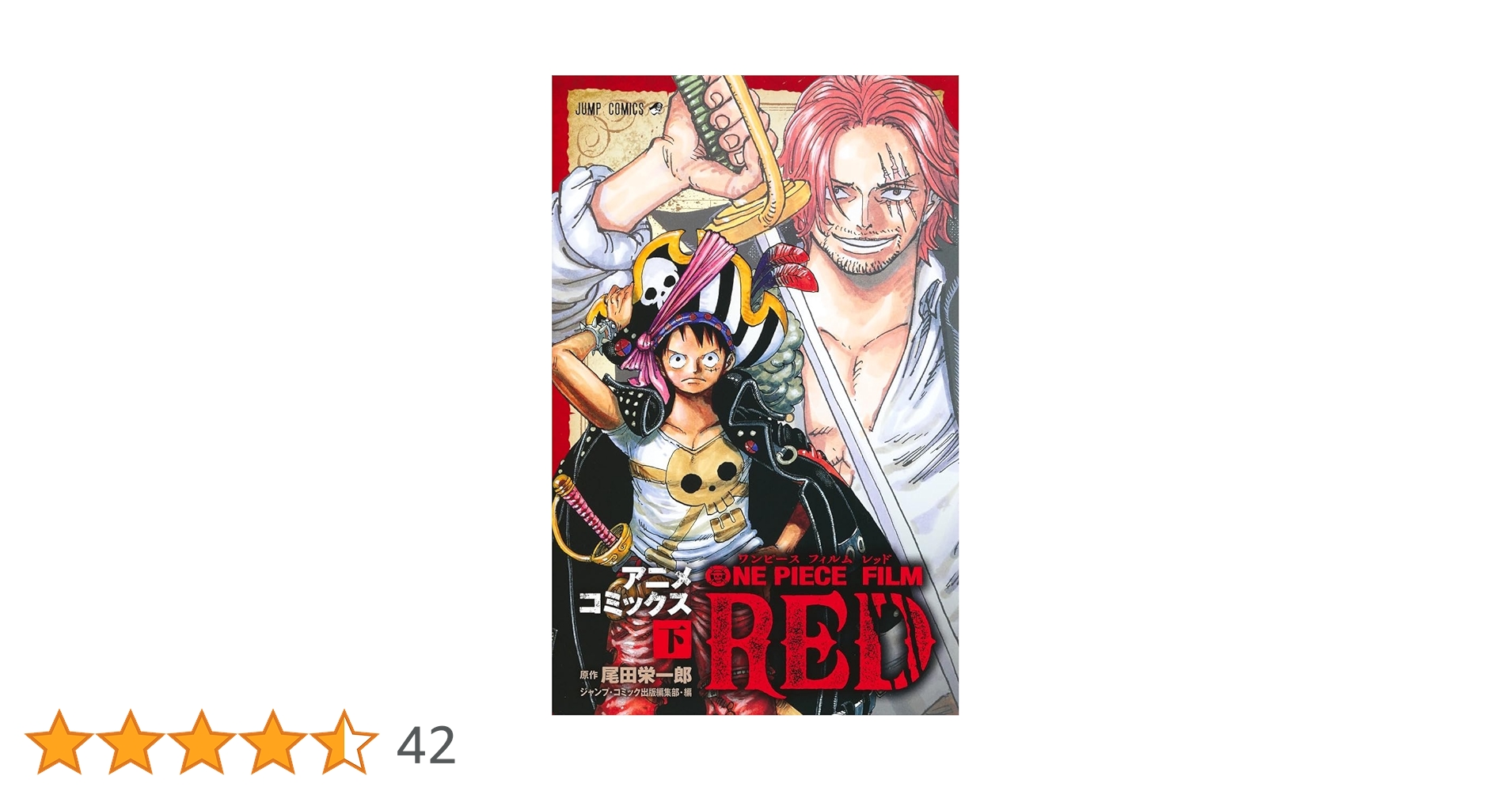 コミック・アニメ ONE PIECE FILM RED PREMIUM vol.1 コミック・アニメ