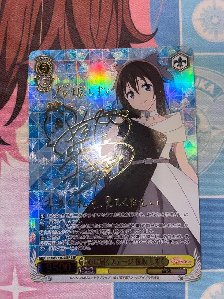 SSP 心に届くステージ 桜坂 しずく(サイン入り) りりす様]ヴァイス