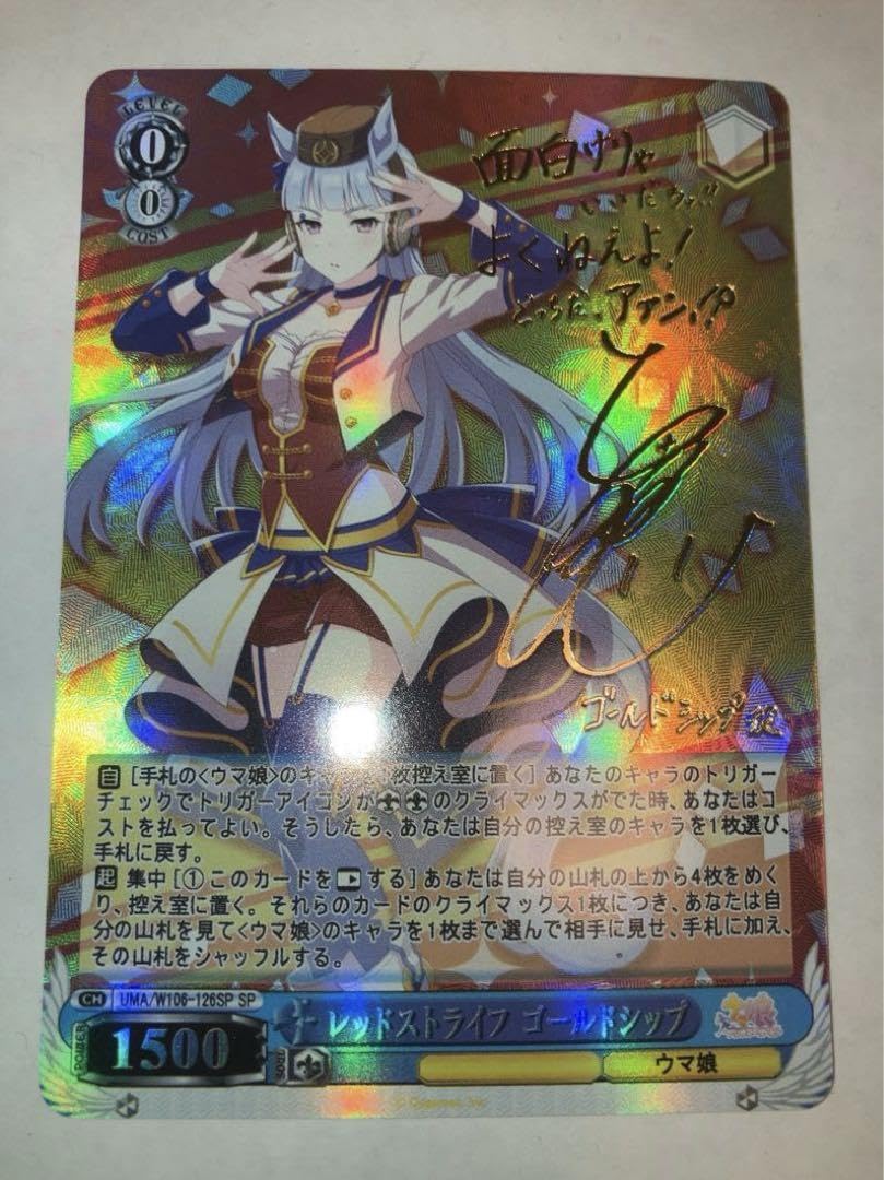 WS ヴァイス SP レッドストライフ ゴールドシップ サイン入り ウマ娘
