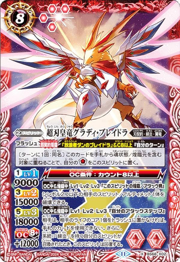 バンダイ バトルスピリッツ 太陽のブレイヴ編 34枚 セミコンプリート