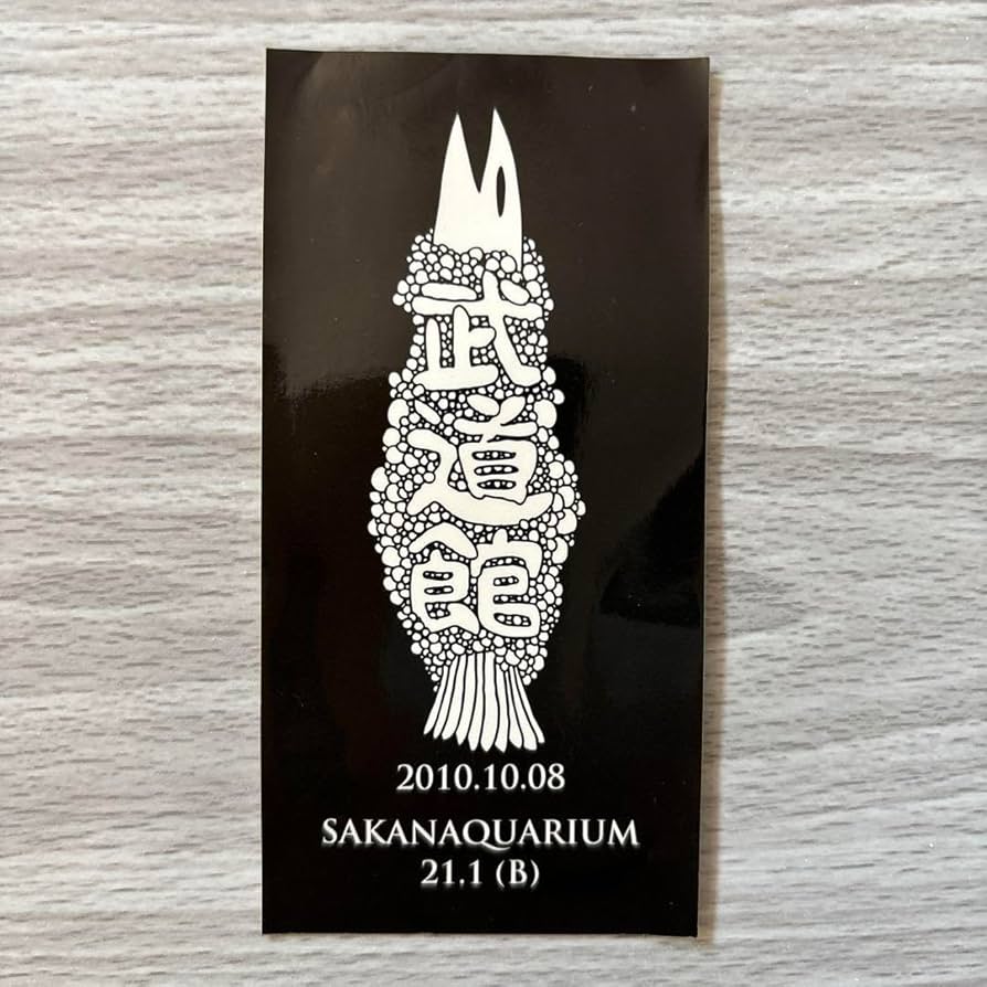 Amazon.co.jp: サカナクション ステッカー セット : おもちゃ