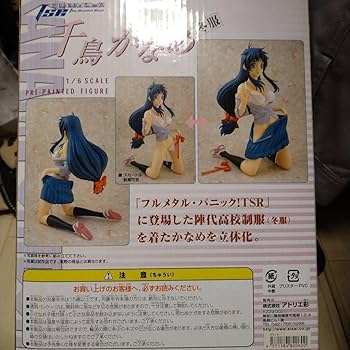 Amazon.co.jp: フルメタルパニック 千鳥かなめ 陣代高校冬服 限定版