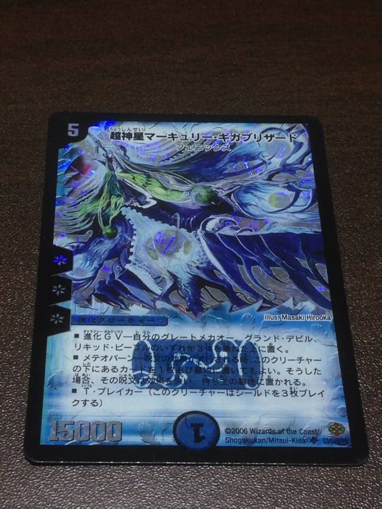超神星マーキュリー・ギガブリザード デュエルマスターズ 初期 3枚