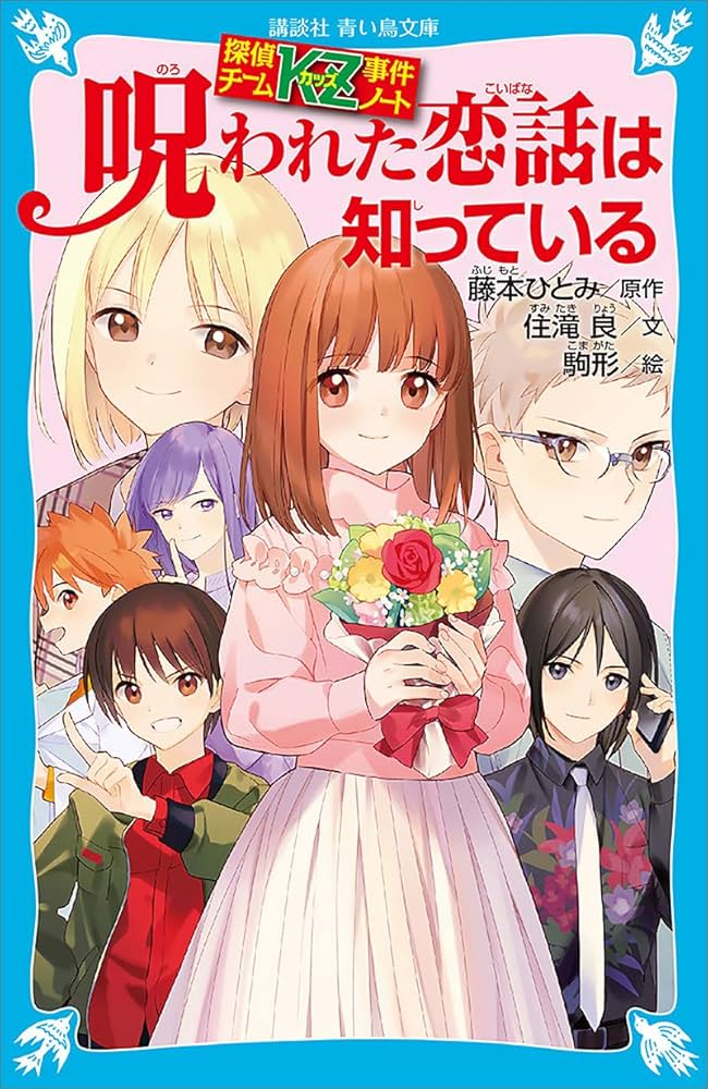探偵チームKZ事件ノート 42冊セット 青い鳥文庫 探偵チームKZ事件