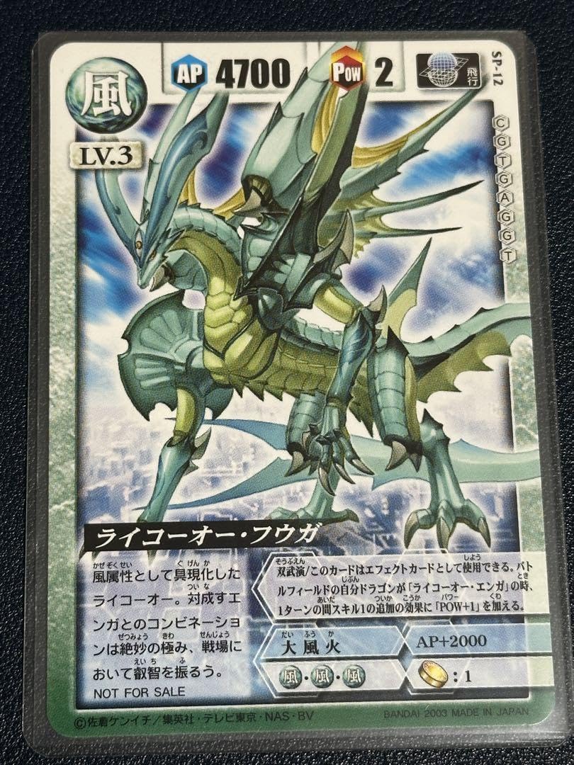 ドラゴンドライブライコーオー・フウガ