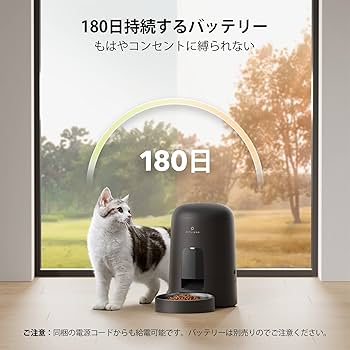 Amazon | PETLIBRO AIR 自動給餌器 猫用 コードレス 自動餌やり機