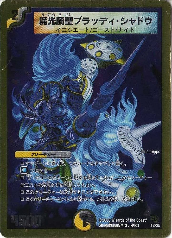 デュエルマスターズ 魔光騎聖ブラッディシャドウ プロモ 4枚 デュエル