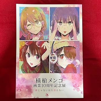 Amazon.co.jp: 100枚限定 横槍メンゴ 直筆サイン入り 描き下ろし