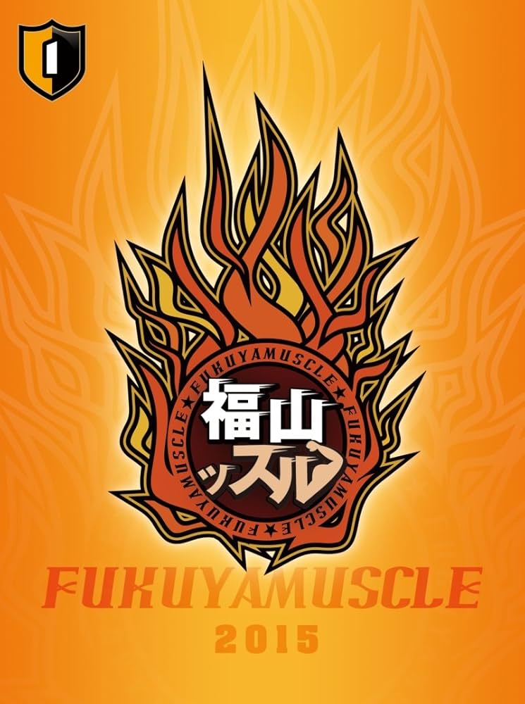 Amazon.co.jp: 福山ッスル! 01 [DVD] : 福山潤, 野島裕史, 江口拓也