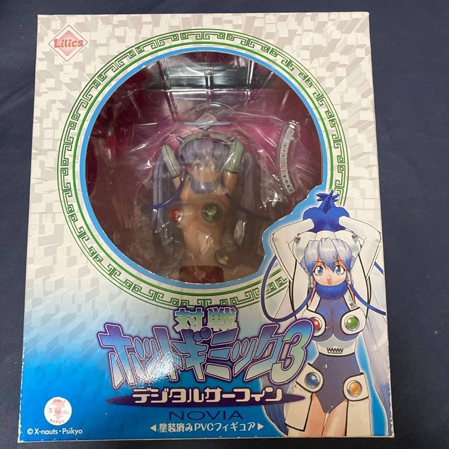 未開封 対戦ホットギミック3 デジタルサーフィン NOVIA