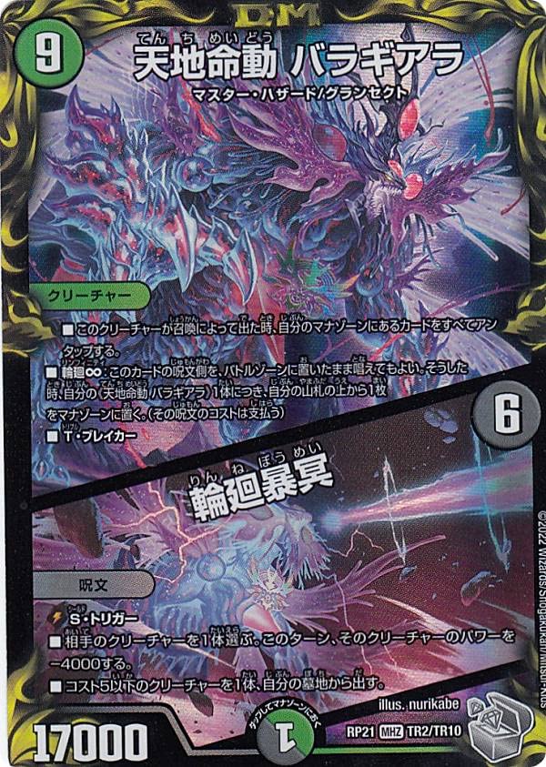 Amazon.co.jp: 【銀トレジャー】デュエルマスターズ DMRP21 TR2/TR10