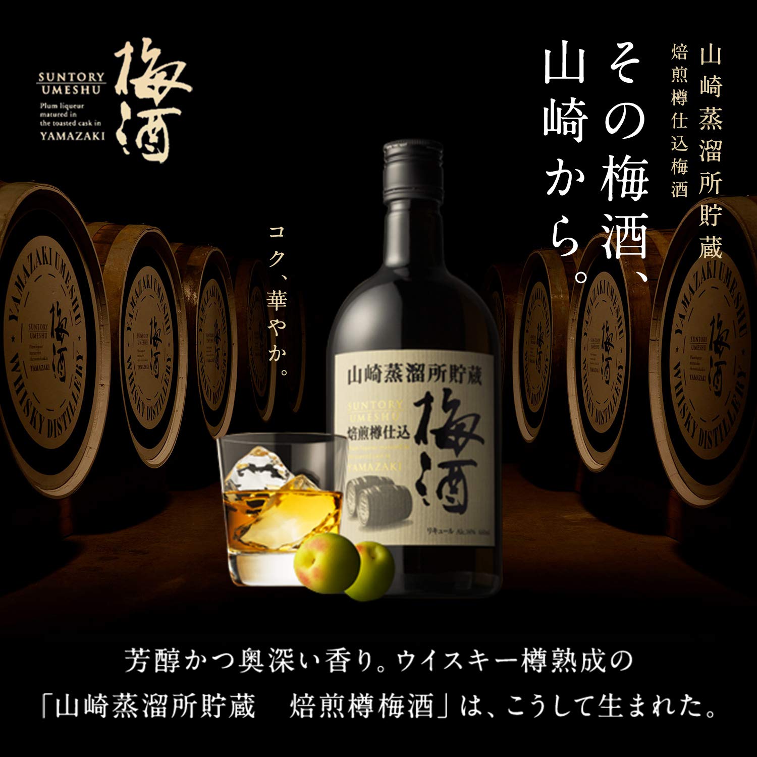 Amazon.co.jp: サントリー 山崎蒸溜所貯蔵焙煎樽仕込梅酒 660ml : 食品