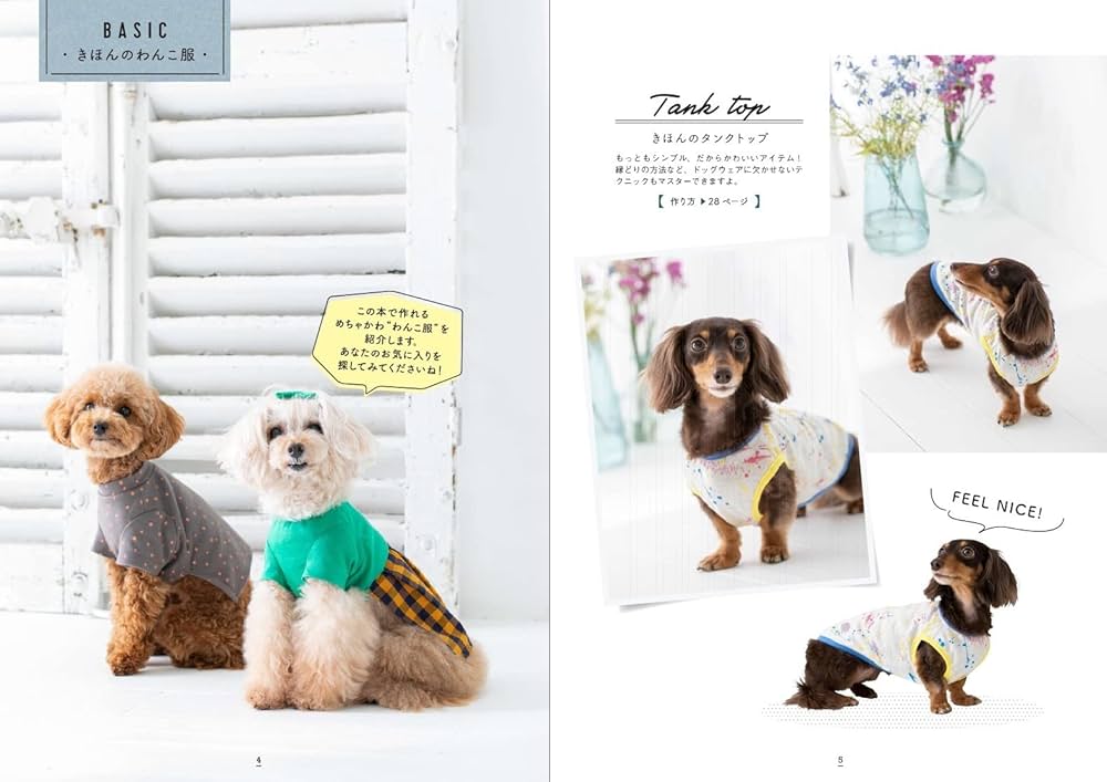 特典付き】愛犬とおそろい！ ハンドメイドのわんこ服&小物 | 武田斗環