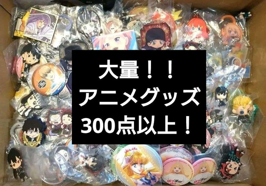 ファッション ②【約300点】アニメグッズ 大量まとめ売り 在庫処分
