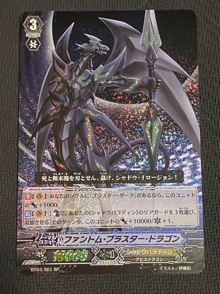 ファントム・ブラスター・ドラゴン シリアル ヴァンガード ファントム