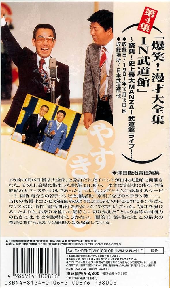 やすしきよしシリーズ VHS 全12巻セット やすしきよしシリーズ VHS 全