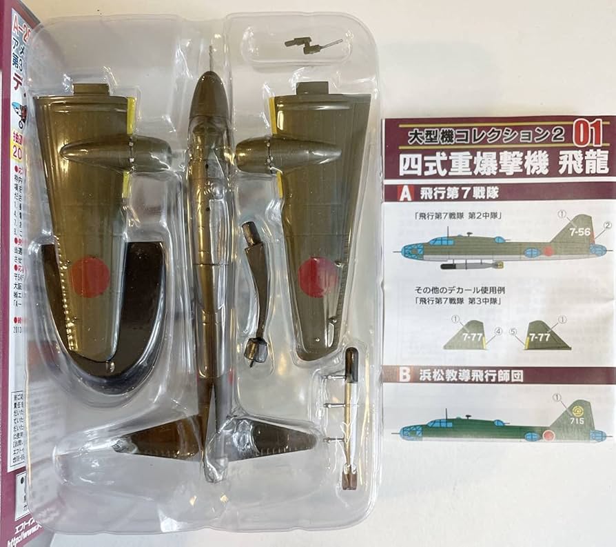 Amazon | 希少 F-toys エフトイズ 大型機コレクション2 1/144 四式重爆
