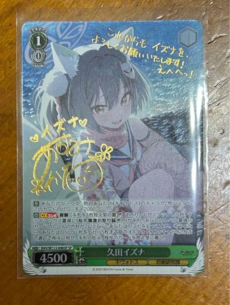 b2 ヴァイス ブルーアーカイブ ブルアカ 久田イズナ SP サイン