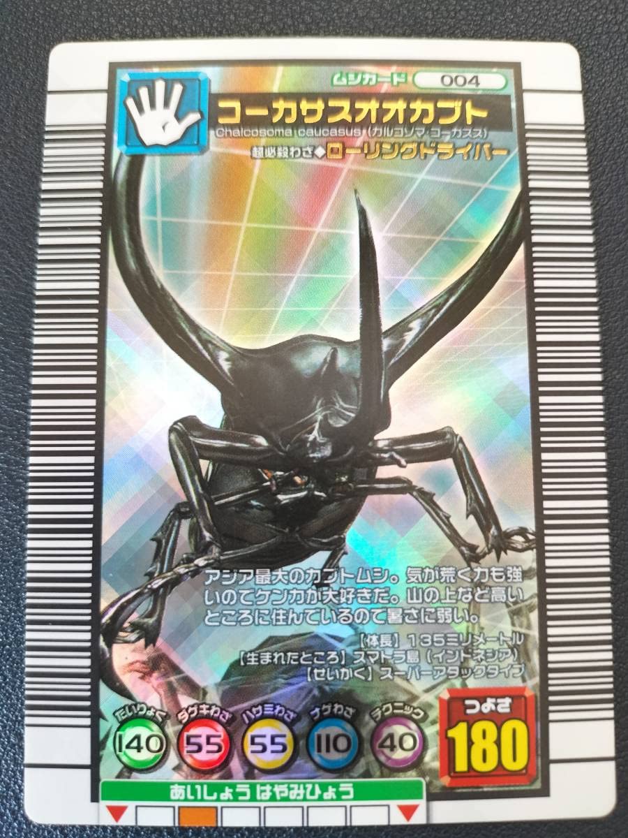 コーカサスオオカブトムシキングカード 旧印刷ミス！？