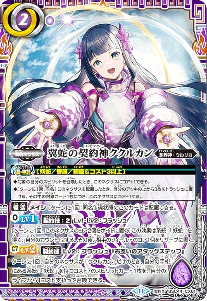 5905バトスピ スネークビジョン シークレット ククルカンイラスト 2枚