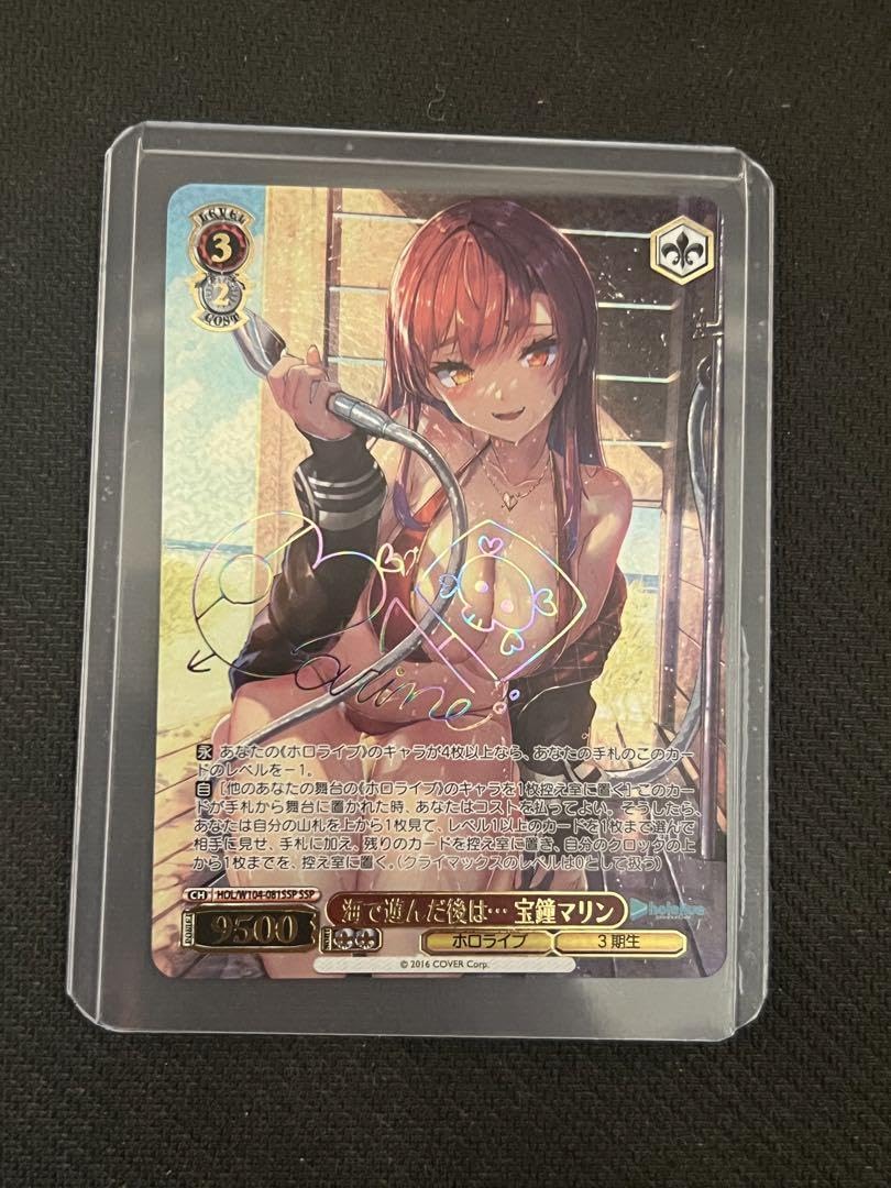 海で遊んだ後は••• 宝鐘マリン サイン入り PSA10 ヴァイスシュヴァルツ