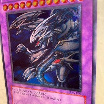 Amazon.co.jp: 青眼の究極竜日版レリーフSDX-001ブルーアイズ