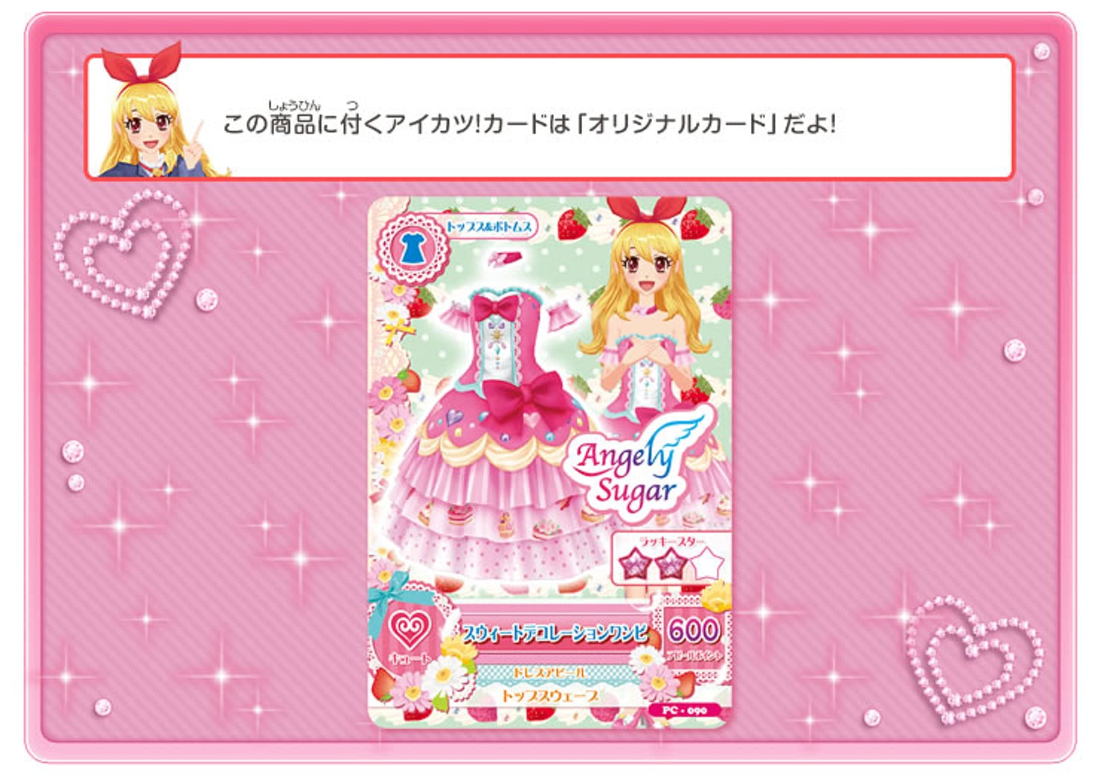 ✨️美品＆超希少✨️ アイカツカード スウィートデコレーションワンピ