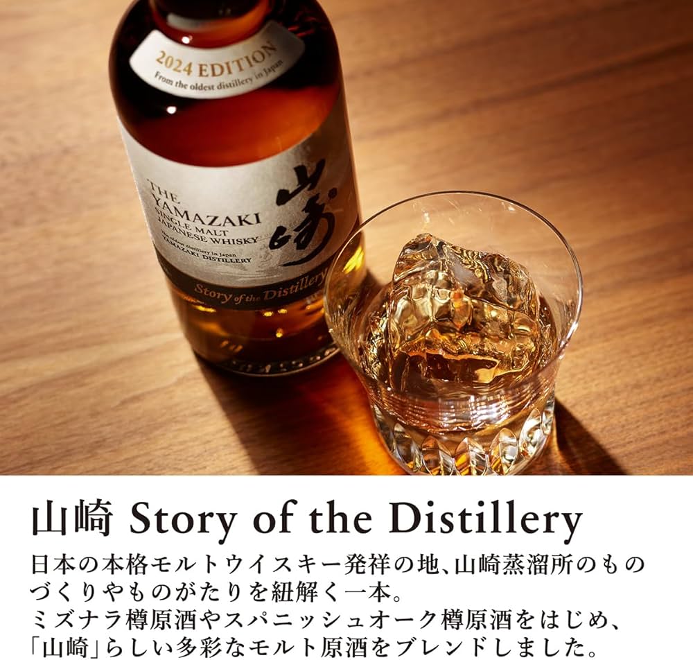 山崎 Story of the Distillery 2024 EDITION