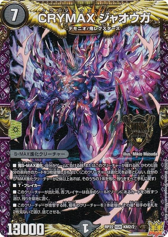 CRYMAX・ジャオウガ 4枚セット クライマックスジャオウガ 金トレジャー