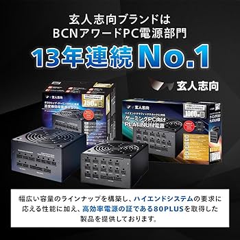 N 10．電源ユニット800-850W 10個セット Amazon | 玄人志向 電源