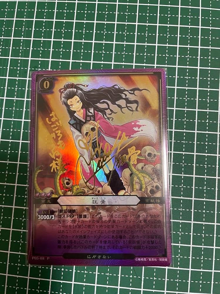 ぬらりひょんの孫 サインカード 箔押し 【公式通販】