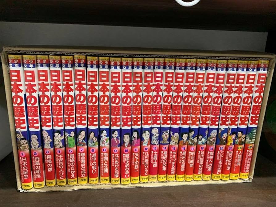 小学館版 学習まんが 少年少女「日本の歴史」22巻＋別巻2巻セット