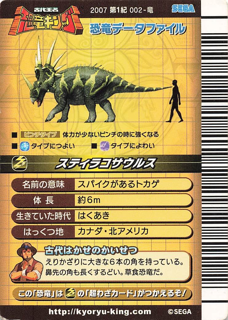 PSA9・10】恐竜キング2005年 初期第1紀 ティラノサウルス サイカニア