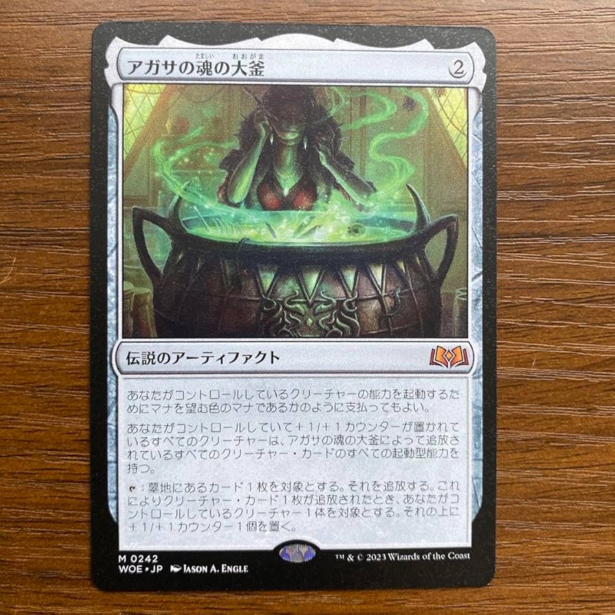 アガサの魂の大釜(日本語版) MTG マジックザギャザリング アガサの魂の