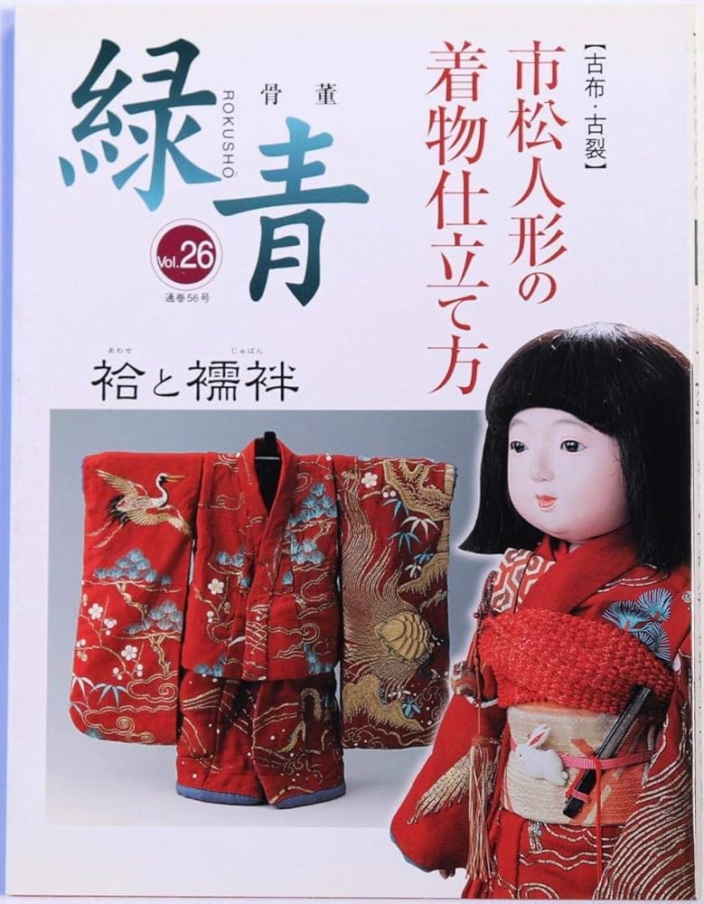 市松人形 青色と赤色のセット