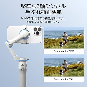 Amazon.co.jp: DJI スマホ ジンバル Osmo Mobile 7 ジンバル