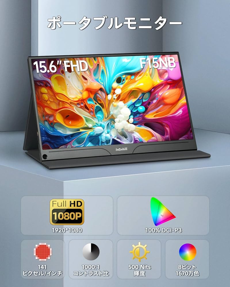 Intehillモバイルモニター15.6インチ P15NF Intehillモバイルモニター