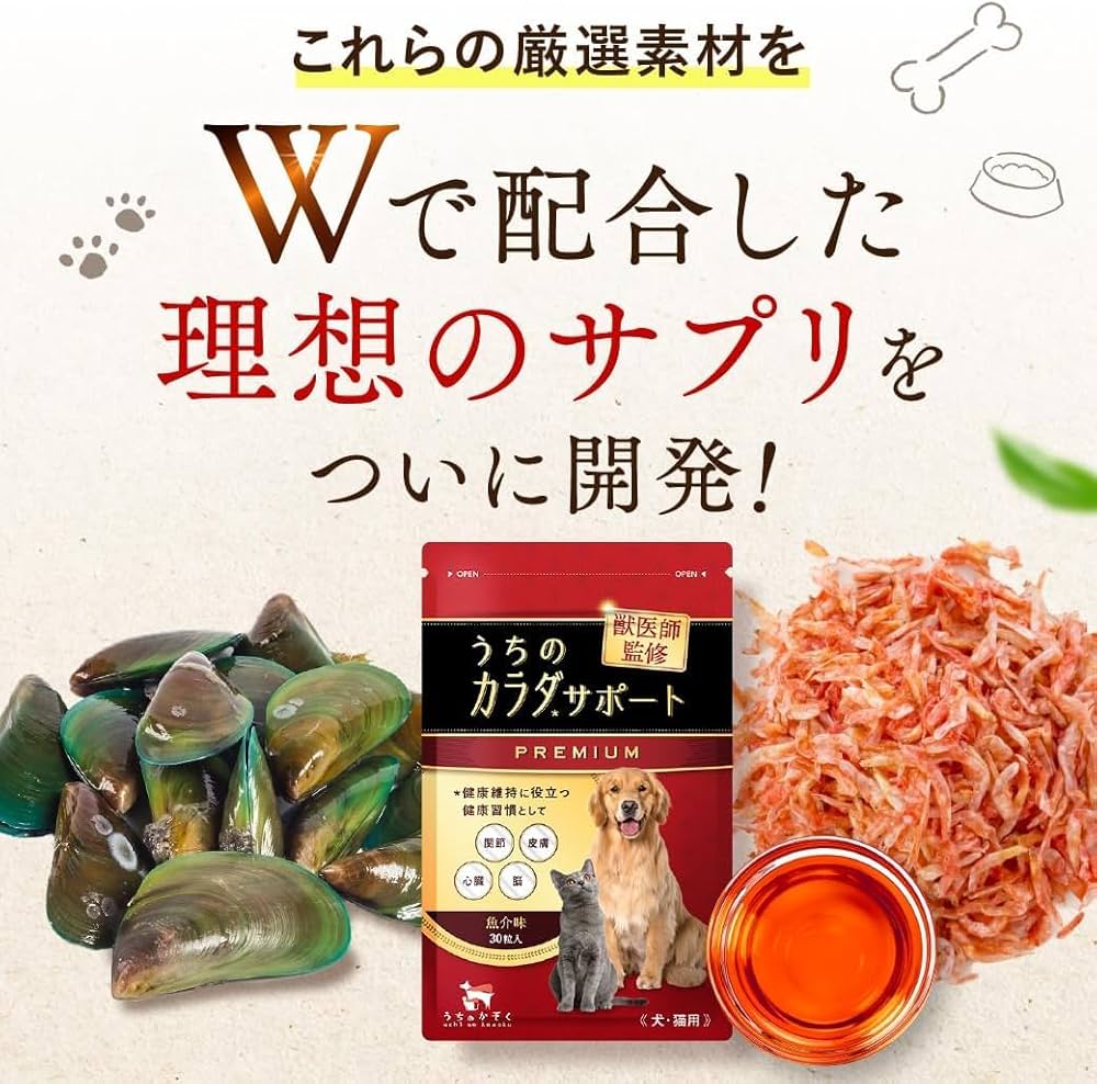 Amazon.co.jp: 【獣医師監修】 うちのカラダサポート プレミアム (30粒