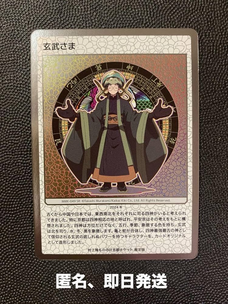 村上隆 もののけ京都 60パック チケット限定版 村上隆もののけ京都60