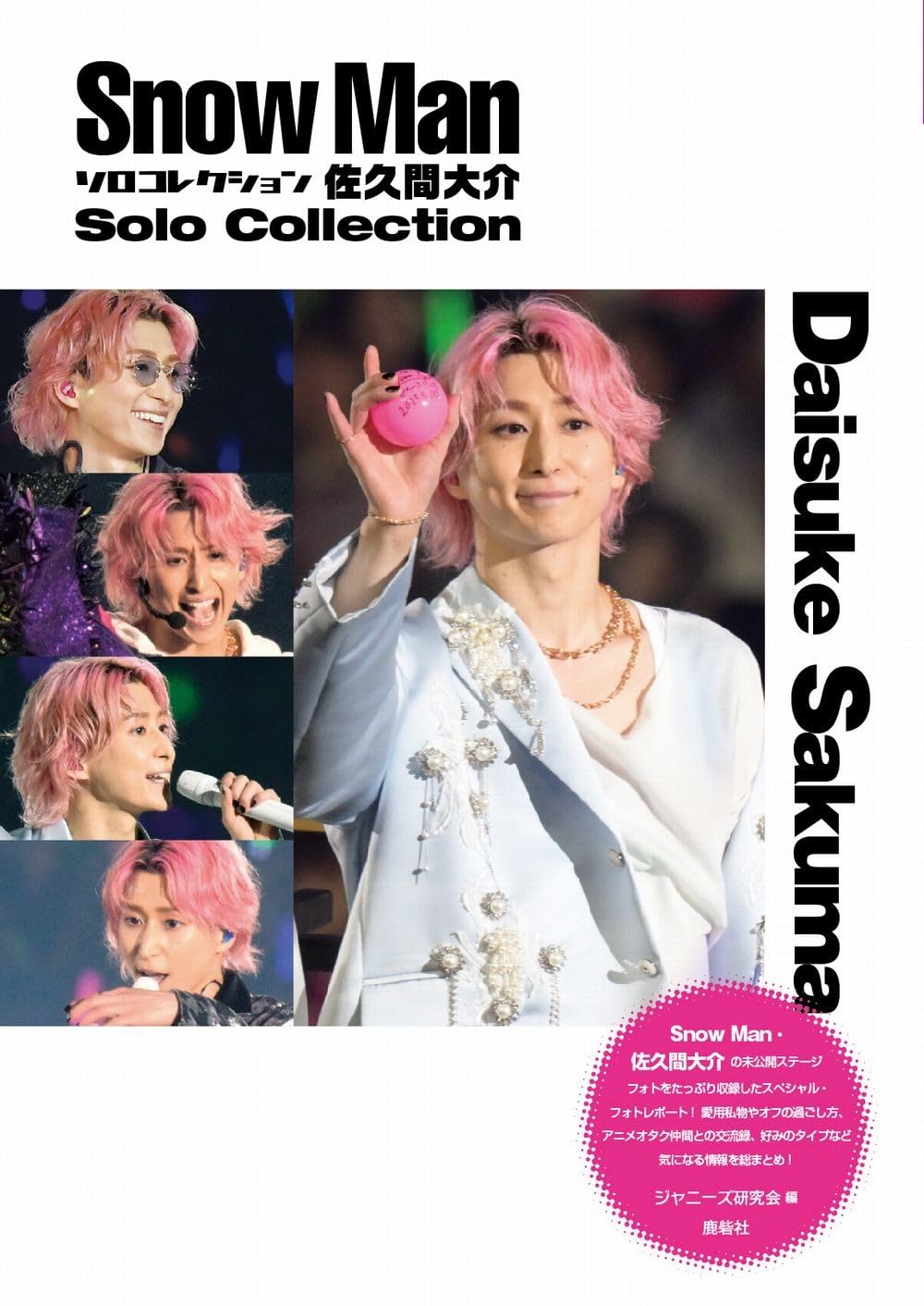 Man佐久間大介 ステフォセット B Man佐久間大介 ステフォセット B Man