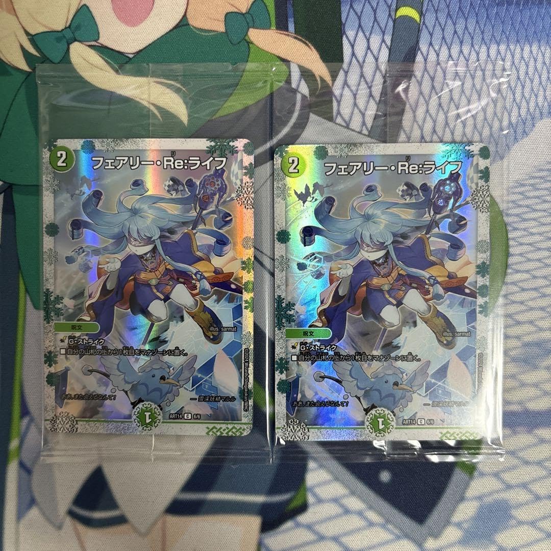 フェアリー・Re:ライフ 2枚セット 神アート デュエル・マスターズ 神