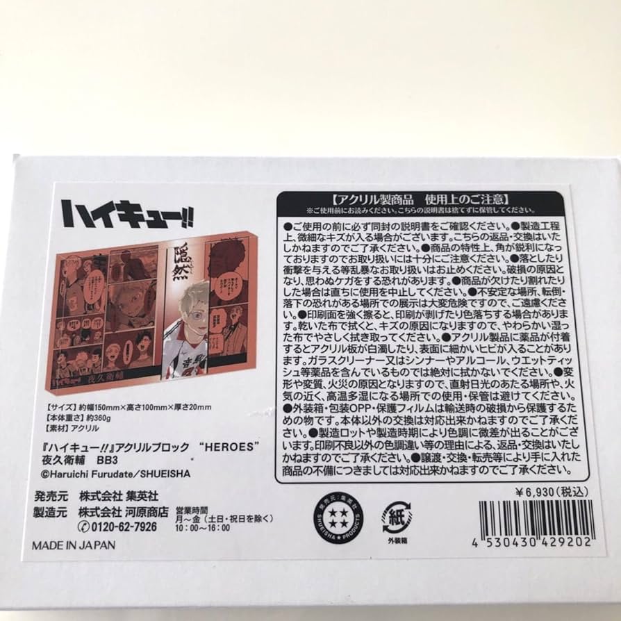 Amazon.co.jp: ハイキューアクリルブロック “HEROES