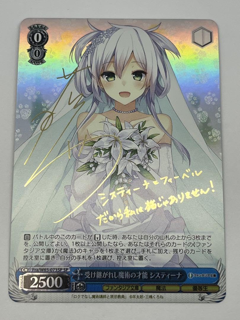 ws ヴァイスシュヴァルツ 受け継がれし魔術の才能 システィーナ SP